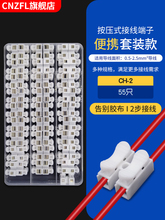 快速按压接线端子CH-2电线卡扣对接头电源线夹灯具接线柱快速接头