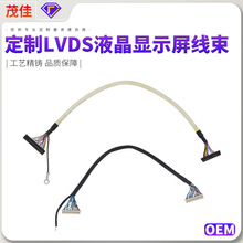 定制LVDS液晶显示屏线束公20P杜邦排线端子线茂佳 热卖连接器