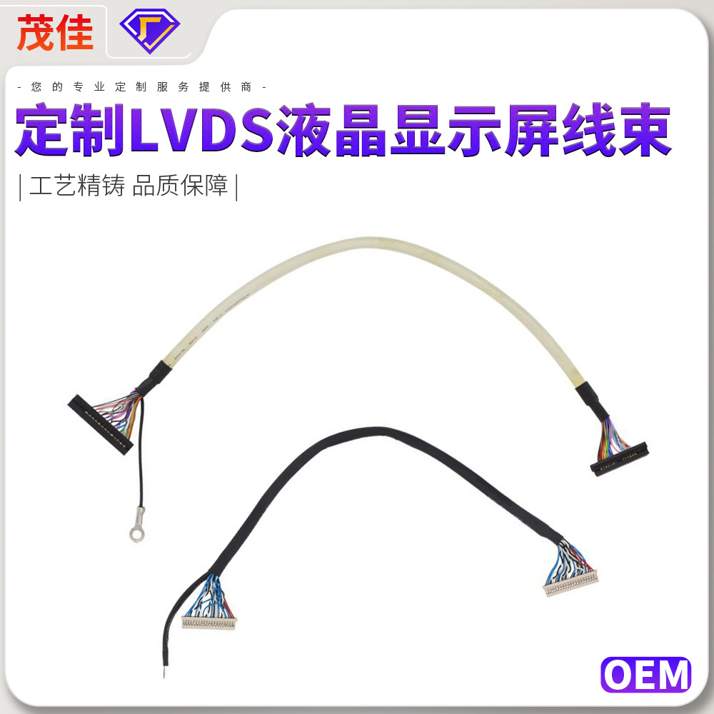 定制LVDS液晶显示屏线束公20P杜邦排线端子线茂佳 热卖连接器