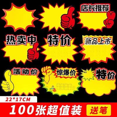 Taiwan card Display board Large Explosion Post Commodity Label plate Price label Price tag clothing new pattern