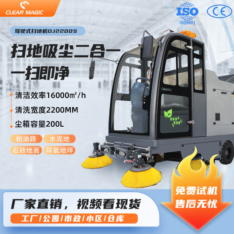 驾驶式全封闭扫地机学校工厂车间多功能扫地车环卫物业市政清扫车