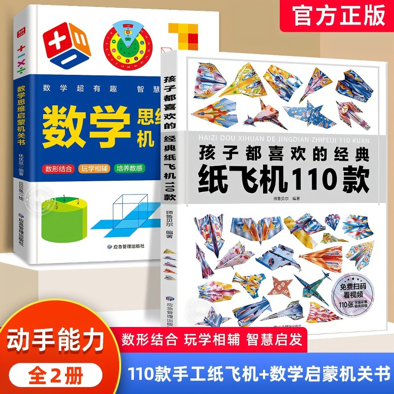 幼児教育用数学的思考啓発メカニカルブック、破れにくいパラパラブック、立体ブック、小学生向け数学啓発ブック|undefined
