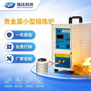 [小型熔炼炉金银铜铁铝不锈钢实验炉贵金属熔炼打样测出水率高频炉]