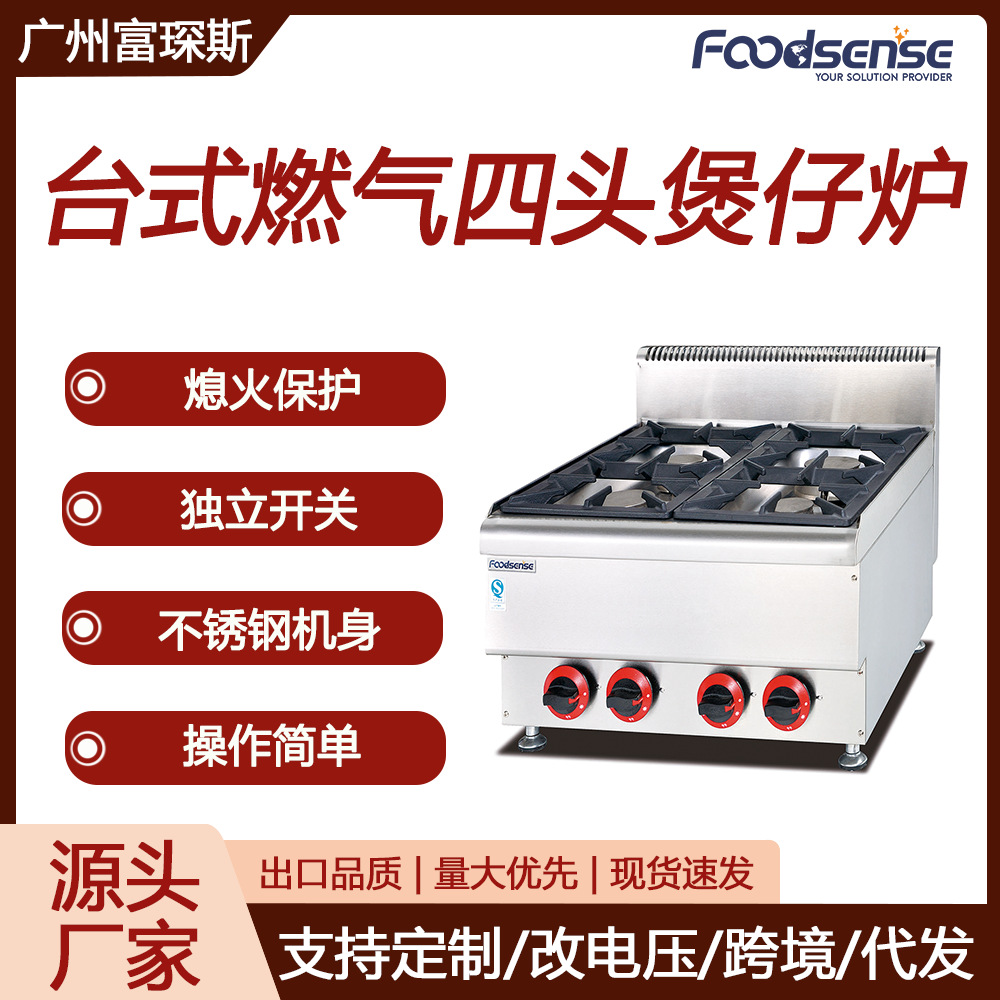 富琛斯台式四头煲仔炉燃气灶豪华四头商用多眼煤气天然气煲仔炉