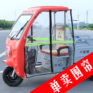 Electric tricycle canopy front windshield curtain warm door curtain express awning autumn and winter curtain rain curtain rain cover awning