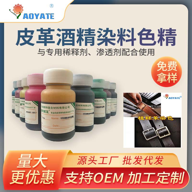 厂家供应皮革酒精染料色精黄色染色剂两性水批发哑光活性皮革专用