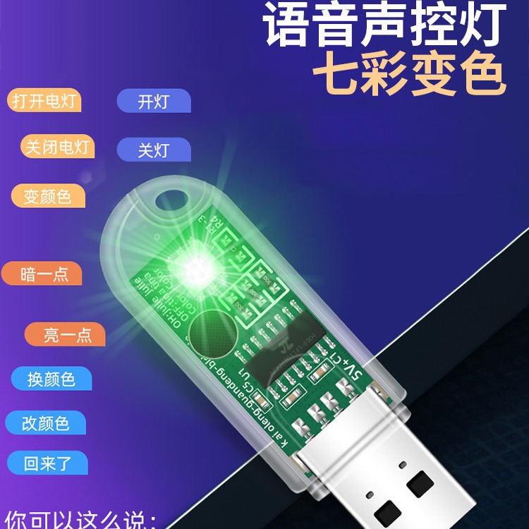 BIJING 인공 지능 음성 제어 야간 조명 침실 LED 음성 제어 수면 램프 침대 옆 램프 기숙사 USB 감각
