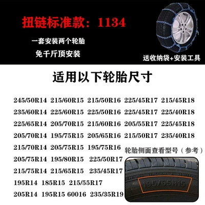 Carbonized, Hardened, Deburred, Does Not | Tire snow chain - 1134-2-pack-tool-leave-tire-model-in-comments