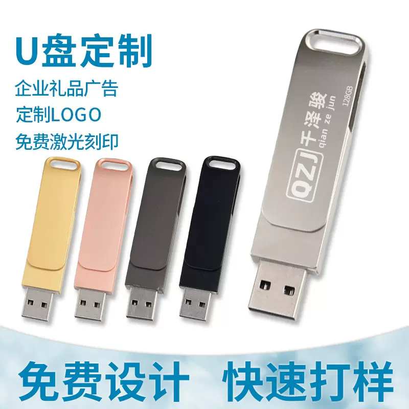 金属旋转u盘定制刻字64g128gU盘大容量1t/2t手机u盘type-c批发32g