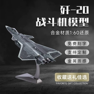 1:60歼20隐形战斗机合金高仿真泡沫飞机模型航空模型军事礼品摆件
