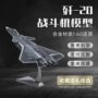 高仿真军事航空隐形模型