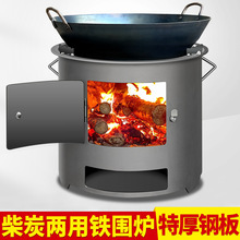 便携式烤火炉多功能户外农村柴火炉灶围炉煮茶移动烧木柴取暖炉子