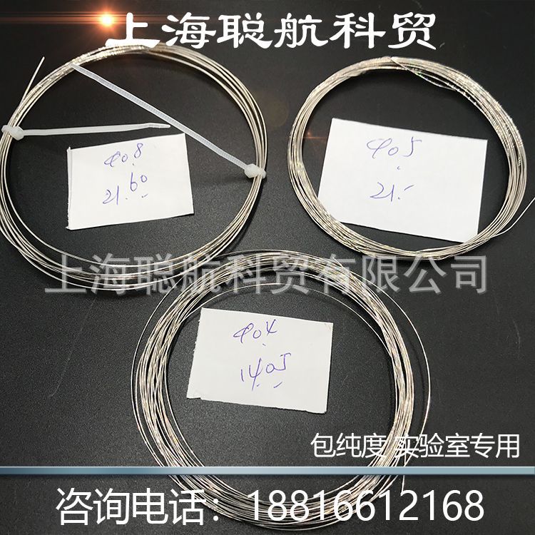 高纯度  铂铱25% 铂铱15%    铂铱丝   医疗器械   实验室用