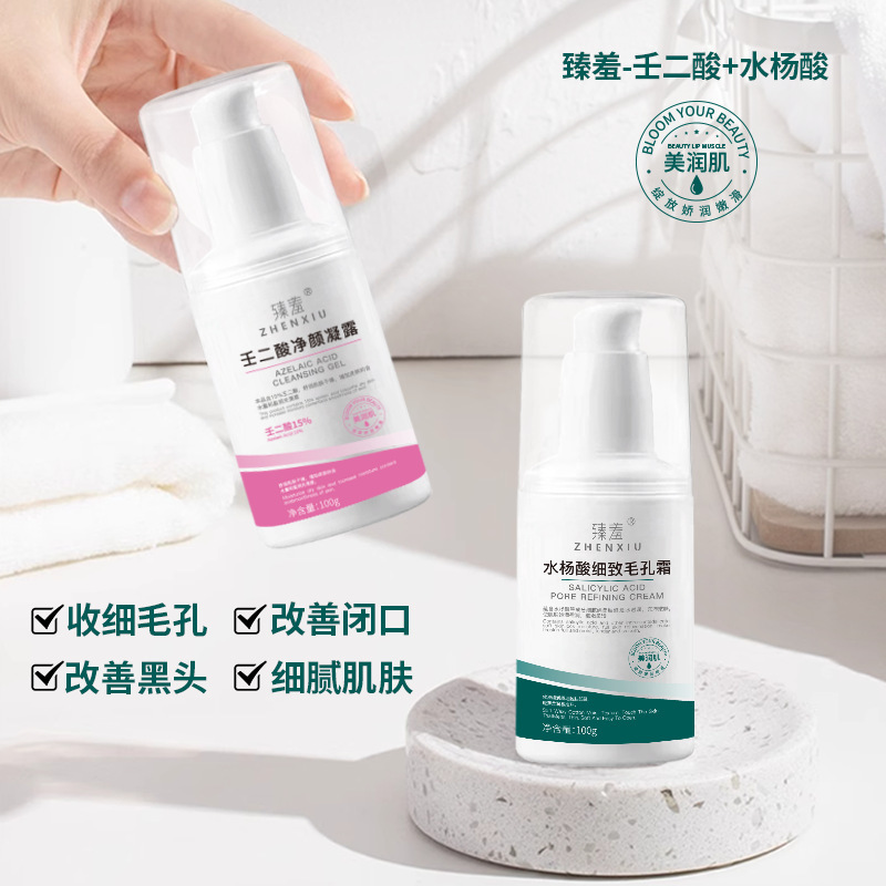 代发批发臻羞15%壬二酸凝胶收缩毛孔清洁霜黑头导出液毛孔水杨酸|undefined