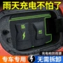 专车充电翻盖式防尘防雨罩