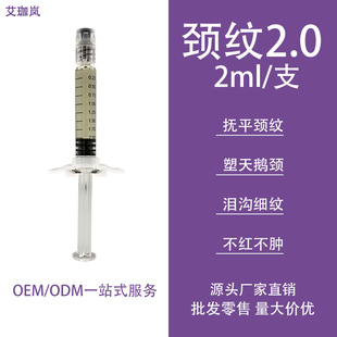 Neck Wrinkle 2.0ml Hyaluronic Acid Compound Solution for Reducing Neck Wrinkles, Creating a "Swan Neck" Appearance, Filling Tear Troughs, and Smoothing Out Fine Lines