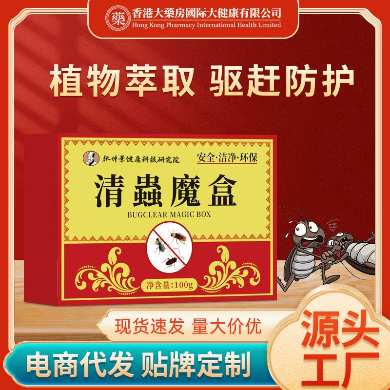 Гонконгская аптека «Волшебная коробка для борьбы с насекомыми» для домашнего использования в помещении, мягкая формула на растительной основе, новое чистое китайское лекарственное растение.