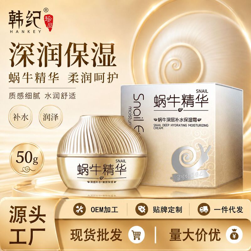 Han Ji snail deep moisturizing cream 50g water moisturizing non-greasy cream skin care cosmetics manufacturers wholesale