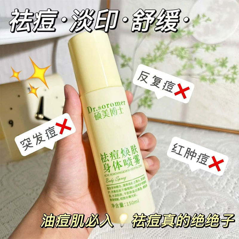 Спрей для тела, удаляющий и омолаживающий прыщи от доктора Шуомей l увлажняющий и увлажняющий спрей для удаления и восстановления прыщей на спине Douyin