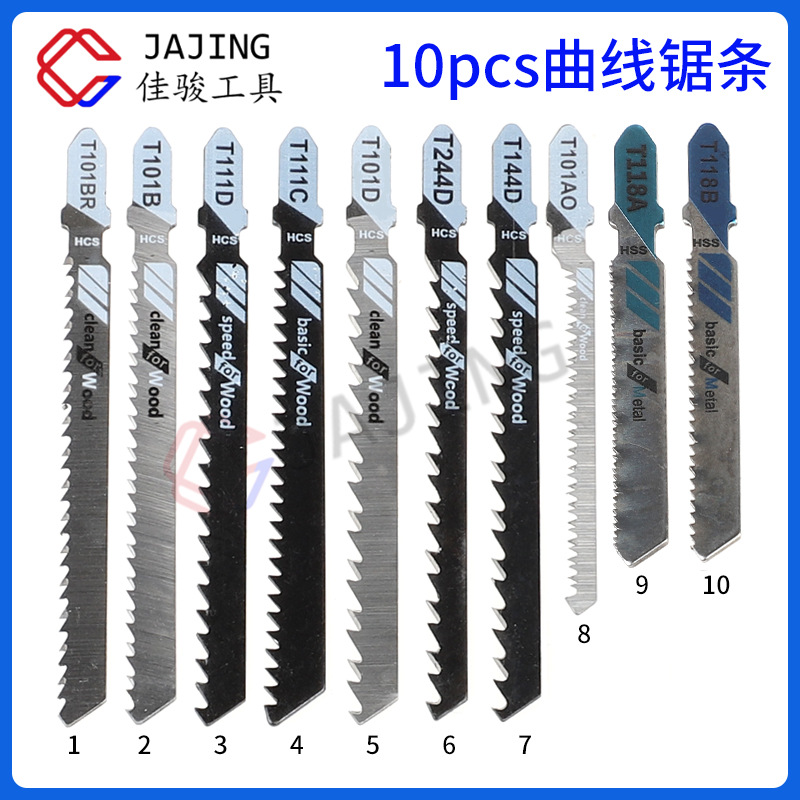 10件套曲线锯条 木工金属细齿粗齿锯片塑料PVC铝用木工锯条套装-阿里巴巴