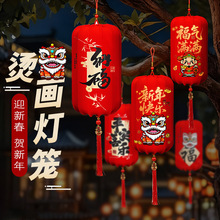 烫画灯笼户外阳台灯笼装饰婚庆装饰吾家有喜过年大红灯笼门口装饰