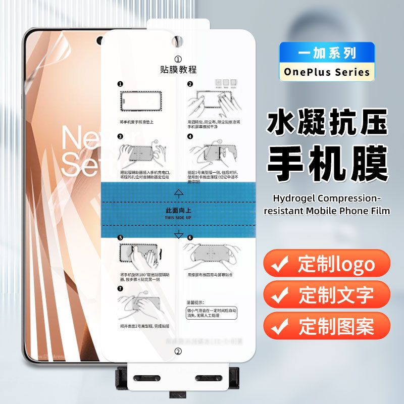适用一加15/13T神器高清手机EPU水凝膜 ACE5ultra/nord CE5防刮膜