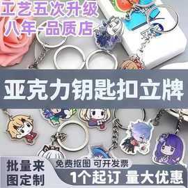 亚克力定制钥匙扣定制布布夹子透明皮皮夹冰箱贴定制立牌照片diy