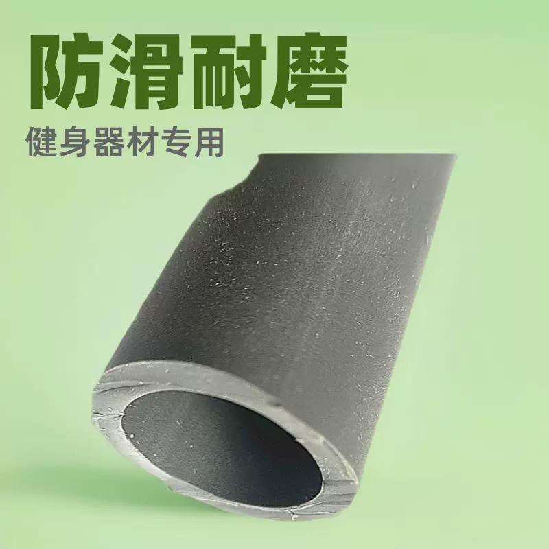 健身器材高密度TPV橡胶软管引体向上耐磨防滑把手胶套