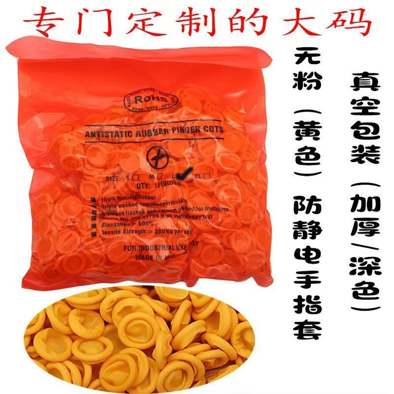 黄色大码一次性手指套乳胶橡胶手指保护套加厚耐磨防滑工厂美容用