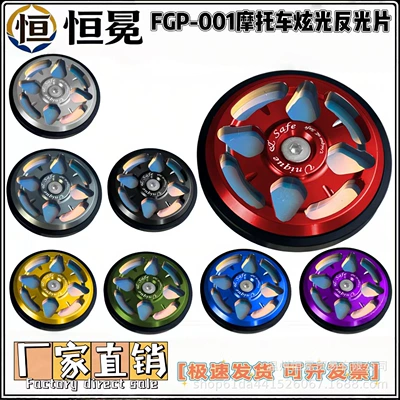 Motorcycle Reflective Sheet Decorative Luminous Panel Modified Electric Vehicle FGP-001 Dazzling Reflective Sheet