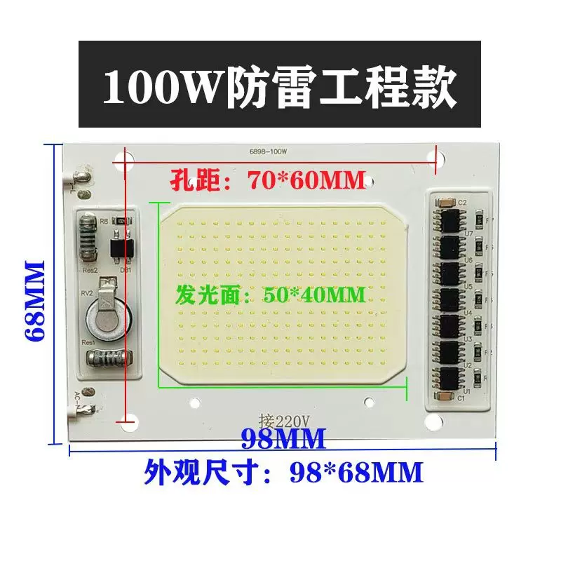 免驱动100W集成led光源灯珠路灯射灯投光灯泡灯芯片220V灯板