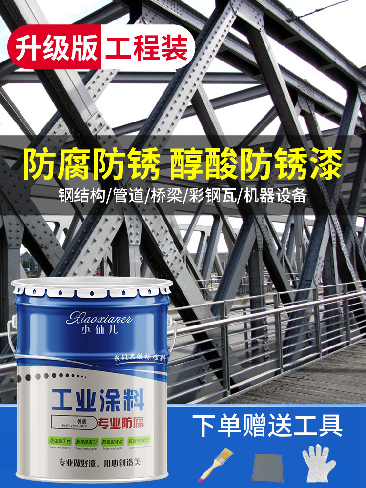 户外防腐防锈漆醇酸调和漆室外金属漆钢结构栏杆管道桥梁翻新油漆