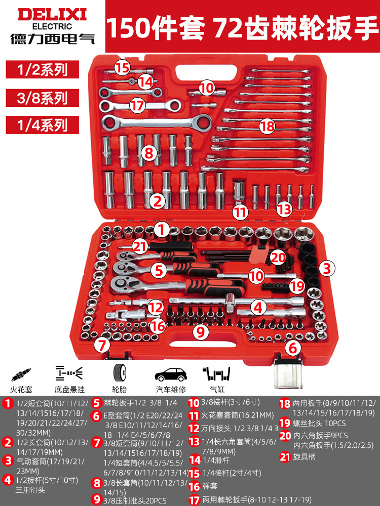Delixi electric-[72 teeth curved handle ratchet] 150-piece barrel wrench set
