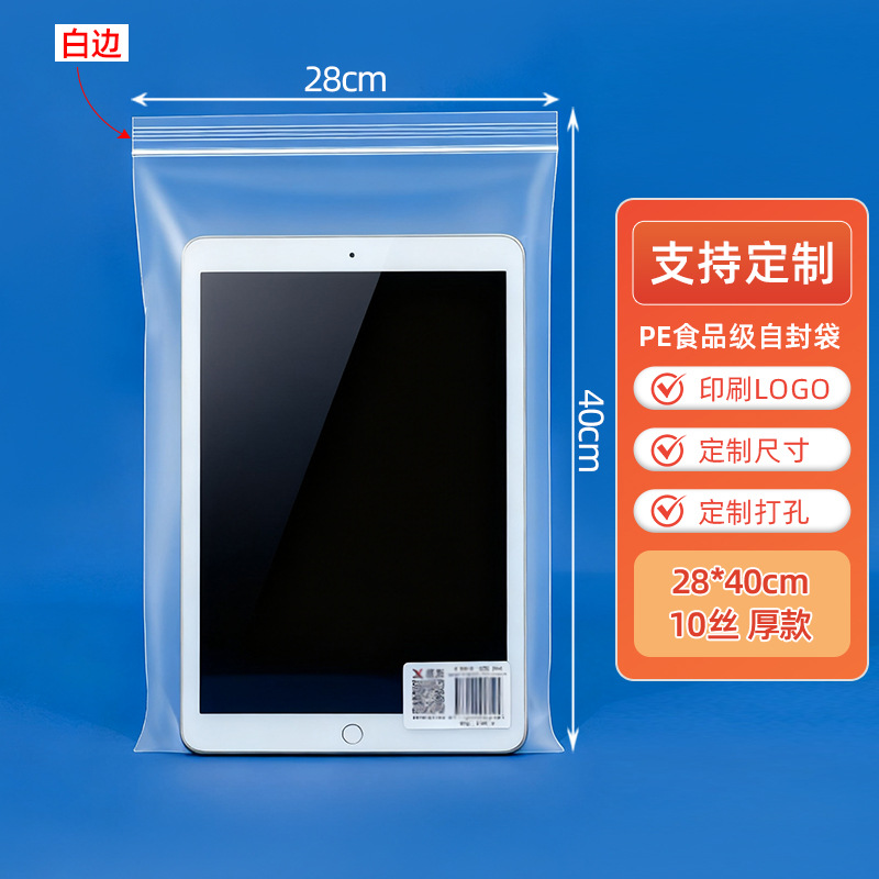 pe ジップロック袋卸売シール袋肥厚大小食品包装袋シール保管プラスチック包装袋印刷