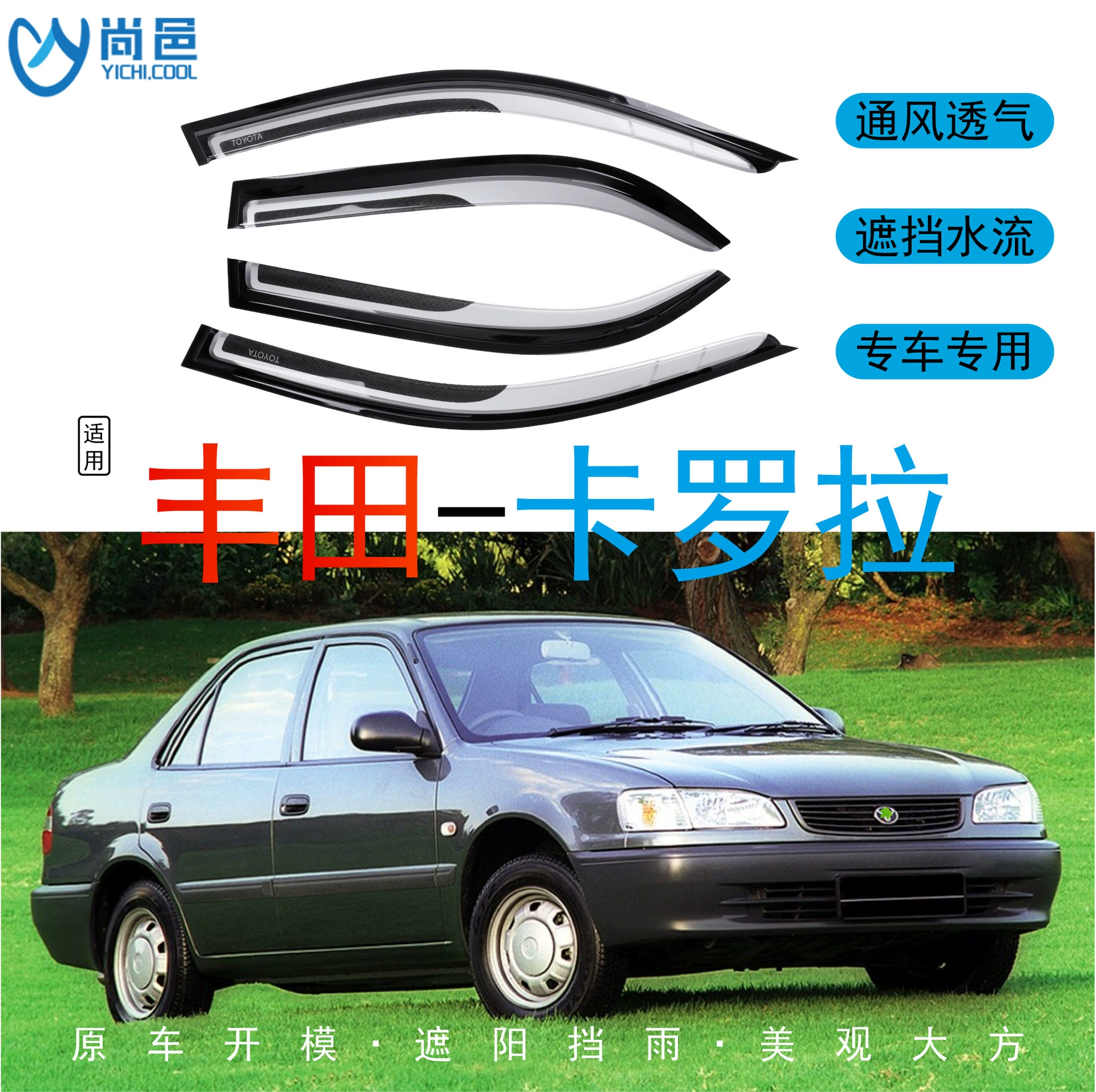 Подходит для внешней торговли, дефлекторы окон для Toyota Corolla 1988-1997, двухцветная модель, защита от солнца и дождя.