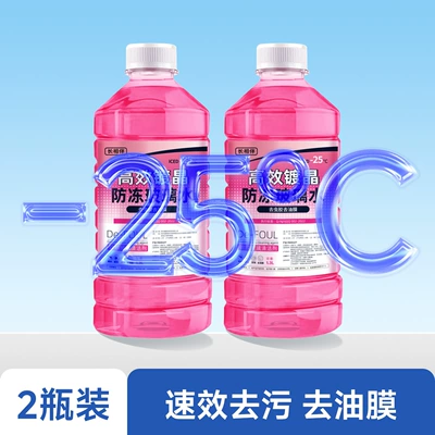 Glass agent in removing dirt and oil - 2-bottles-of-pink-25-anti-freeze-type