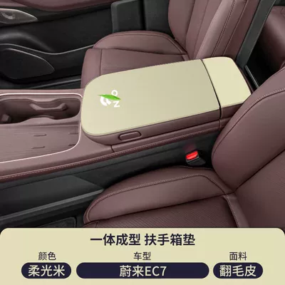 Supplies 6 – Armrest box pad - soft-light-rice-suede-armrest-box-mat-23-25-weilai-ec7