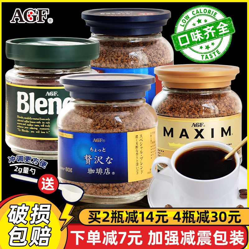 Japan Imported Agf Blendy Coffee Powder Maxim Maxim Blue Bottle Sucrose-Free Pure Black Instant Coffee
