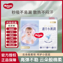 【4包】片数增加！好奇金装超薄云柔小黑洞速干超薄纸尿裤成长裤*