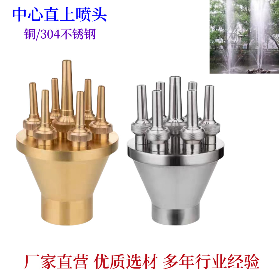厂家可调中心直上喷头大型水景喷头景观造景中心水柱水池音乐喷泉