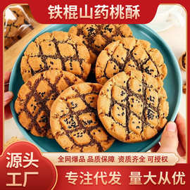 铁棍山药桃酥传统手工美食老式糕点心饼干休闲小食品特产零食小吃