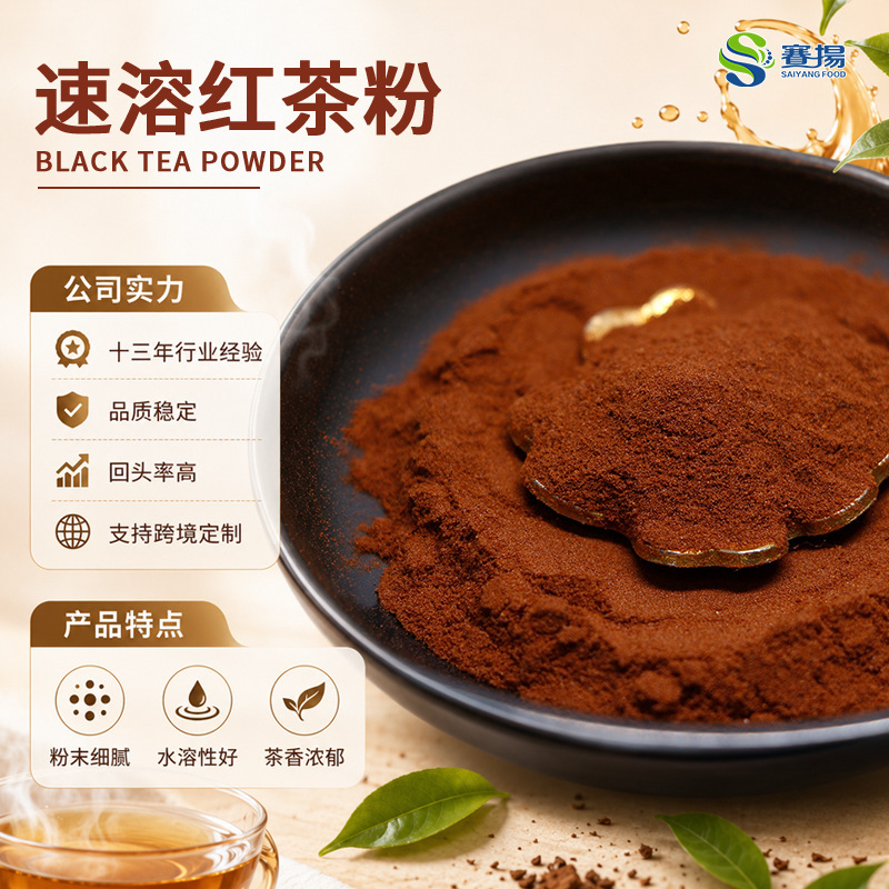 instant black tea powder (hot-soluble type) water-soluble black tea extract baked food-grade milk tea raw material water-soluble black tea powder instant black tea powder (hot-soluble type) water-soluble black tea extract baked food-grade milk tea raw material water-soluble black tea powder
