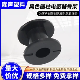 电感器;电子塑胶零件;车用眼镜夹