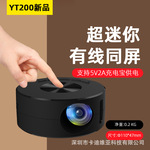 新款YT200跨境工厂家用有线同屏儿童led投影仪迷你微型便携式投影