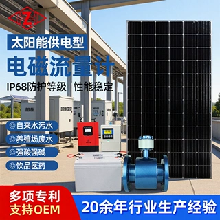 加工定制太阳能充电控制分体流量计工业农村水利测量封闭管道电磁
