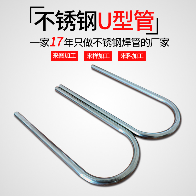 厂家供应U型管 山东波节螺纹内波折弯焊接304316L2205不锈钢U型管