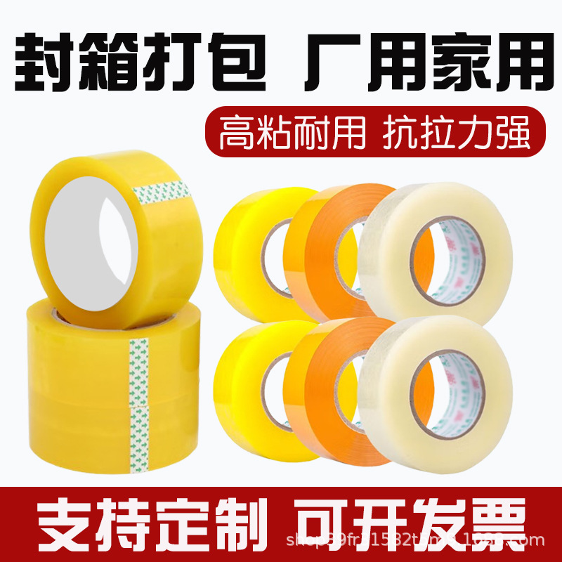厂家直售4.5宽2.5纯肉厚电商快递打包封箱胶带