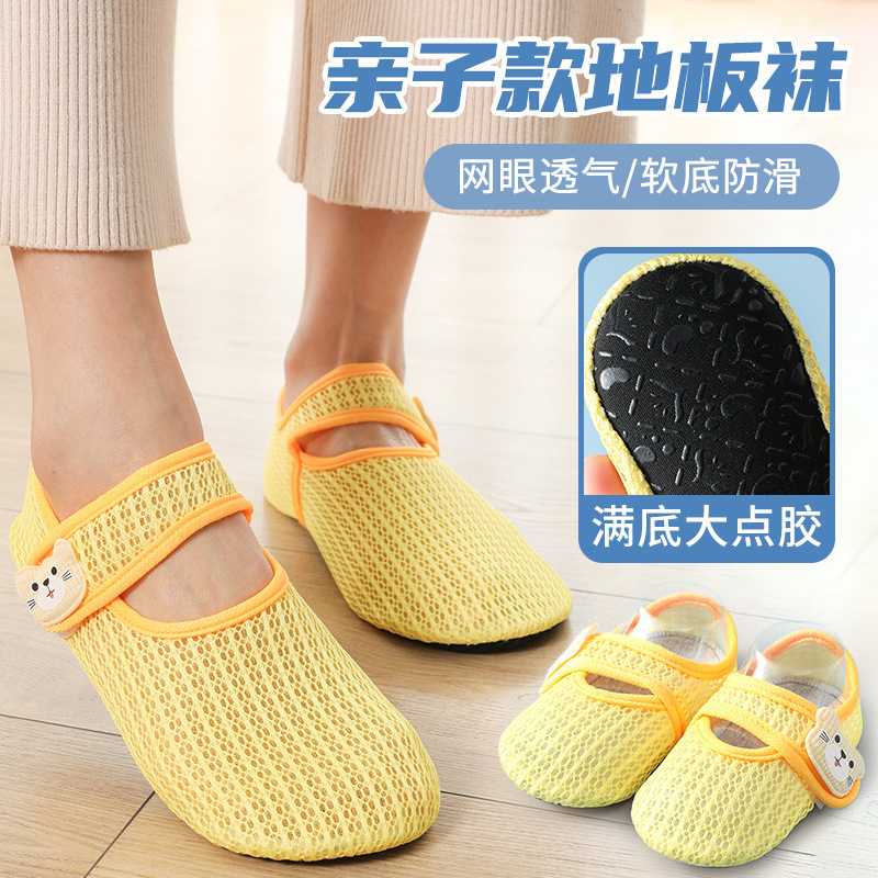 2024 Summer Thin Mesh Floor Socks Baby Indoor Cool Non-slip Shoes and Socks Adult Parent-child Children's Floor Shoes 2024 Summer Thin Mesh Floor Socks Baby Indoor Cool Non-slip Shoes and Socks Adult Parent-child Children's Floor Shoes