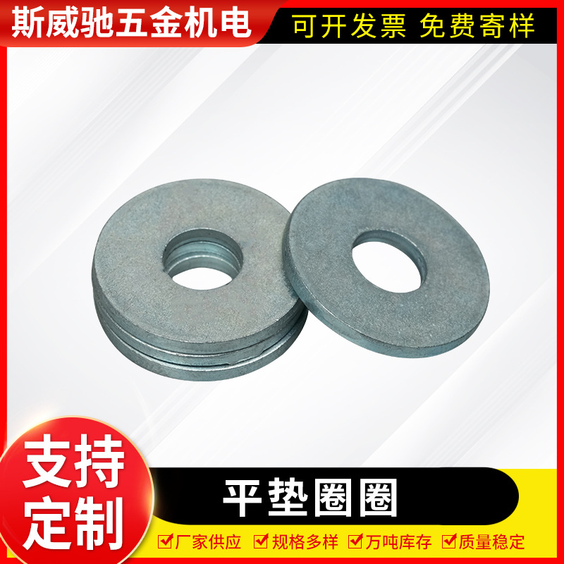 厂家供应现货直发碳钢平垫片减震超薄金属螺丝垫圈加大加厚