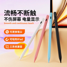通用款电容笔适用苹果安卓触控笔兼容手机ipad主动式手写笔触屏笔